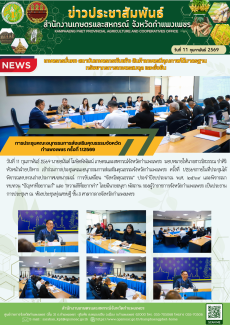 การประชุมคณะอนุกรรมการส่งเสริมคุณธรรมจังหวัดกำแพงเพชร