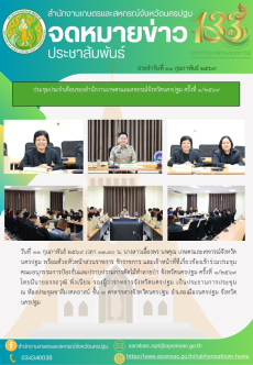 สำนักงานเกษตรและสหกรณ์จังหวัดนครปฐม