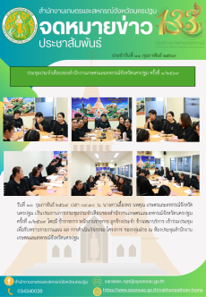 สำนักงานเกษตรและสหกรณ์จังหวัดนครปฐม