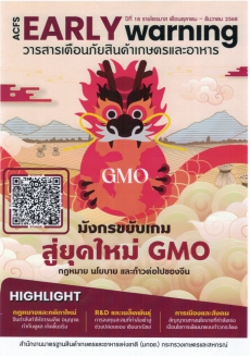 วารสารปีที่18รายไตรมาสเดือนตุลาคม-ธันวาคม