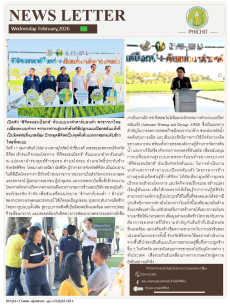 เปิดตัวพิจิตรแซนบ็อกซ์ต้นแบบนาดำคาร์บอนต่ำ