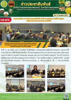 ประชุมคณะกรรมการการอำนวย