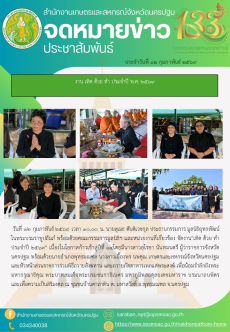 สำนักงานเกษตรและสหกรณ์จังหวัดนครปฐม