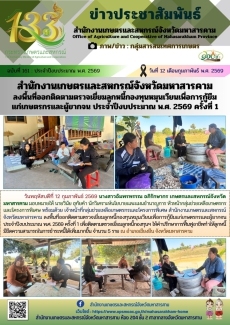 สำนักงานเกษตรและสหกรณ์จังหวัดมหาสารคาม