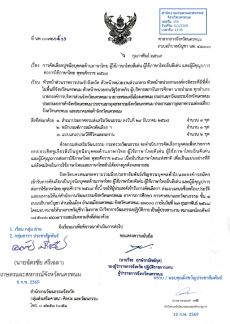 การคัดเลือกปูชนียบุคคลด้านภาษาไทย