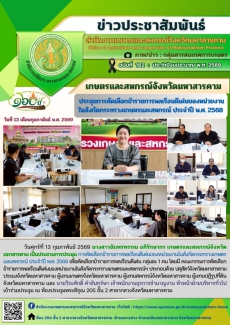 เกษตรและสหกรณ์จังหวัดมหาสารคาม