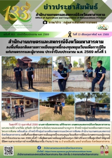 สำนักงานเกษตรและสหกรณ์จังหวัดมหาสารคาม