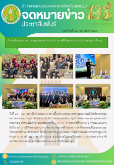 สำนักงานเกษตรและสหกรณ์จังหวัดนครปฐม