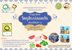 รับสมัครผู้ประกอบการร้านอาหารในพื้นที่จังหวัดสุพรรณบุรี