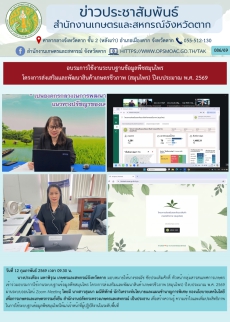อบรมการใช้งานระบบฐานข้อมูลพืชสมุนไพร