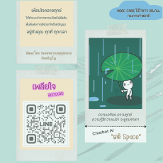 MOAC CARE ใส่ใจชาว สป.กษ. : Chatbot AI สติ Space