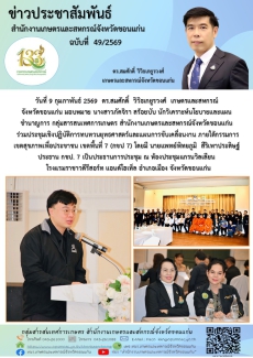 ร่วมประชุมเชิงปฏิบัติการทบทวนยุทธศาสตร์และแผนการขับเคลื่อนงาน