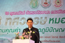 ร่วมเป็นเกียรติในงาน