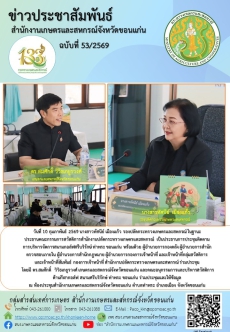 ประชุมติดตามการบริหารจัดการสนามกอล์ฟศรีบริรักษ์