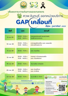 เกษตรกรชาวจังหวัดตราด