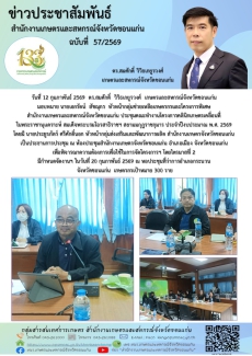 ประชุมคณะทำงานโครงการคลินิกเกษตรเคลื่อนที่ในพระราชานุเเคราะห์