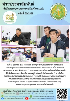 ร่วมประชุมคณะกรรมการอำนวยการ