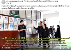 นางสาวทัศนีย์เมืองแก้วรองปลัดกระทรวงเกษตรและสหกรณ์