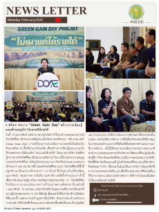 จ.พิจิตรจัดงานGreen..Gain..Day.สร้างการเรียนรู้