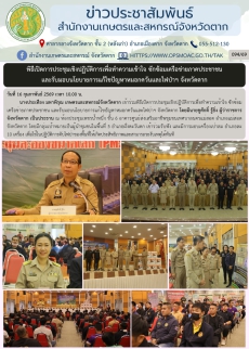 พิธีเปิดการประชุมเชิงปฏิบัติการเพื่อทำความเข้าใจ