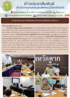 ประชุมกองอำนวยการป้องกันและบรรเทาสาธารณภัยกลาง