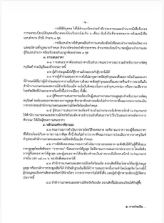 ประกาศขายทอดตลาด พัสดุชำรุด เสื่อมสภาพ
