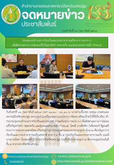 ประชุมกองอำนวยการป้องกันและบรรเทาสาธารณภัยกลาง
