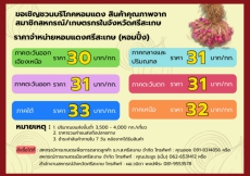 ขอเชิญชวนซื้อหอมแดงของดีจังหวัดศรีสะเกษ