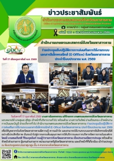 สำนักงานเกษตรและสหกรณ์จังหวัดมหาสารคาม