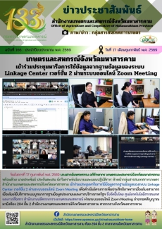 เกษตรและสหกรณ์จังหวัดมหาสารคาม