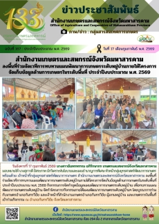 สำนักงานเกษตรและสหกรณ์จังหวัดมหาสารคาม