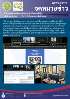 ประชุมหารือการใช้ข้อมูลจากฐานข้อมูลของระบบ