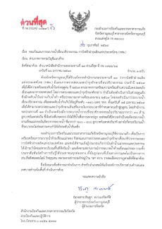 ประชาสัมพันธ์แจ้งการระบายน้ำเขื่อนวขิราลงกรณ