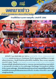 ร่วมพิธีเปิดงานเทศกาลตรุษจีน ประจำปี 2569