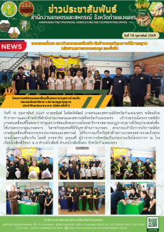 โครงการคลินิกเกษตรเคลื่อนที่ในพระราชานุเคราะห์