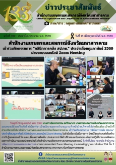 สำนักงานเกษตรและสหกรณ์จังหวัดมหาสารคาม