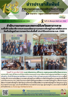 สำนักงานเกษตรและสหกรณ์จังหวัดมหาสารคาม