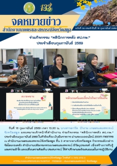 วันที่18กุมภาพันธ์2569ร่วมกิจกรรม“คลินิกการคลัง