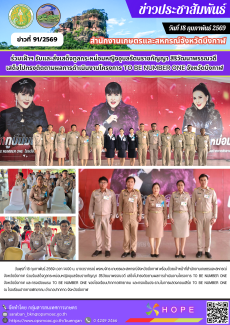 ร่วมรับเสด็จทูลกระหม่อมหญิงอุบลรัตนราชกัญญา