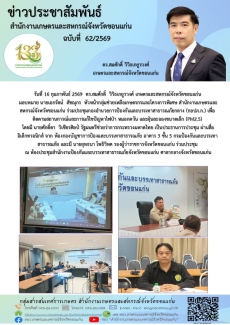 ร่วมประชุมกองอำนวยการป้องกันและบรรเทาสาธารณภัยกลาง