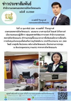 ร่วมประชุมชี้แจงแนวทางการยื่นข้อเสนอโครงการเพื่อขอรับการสนับสนุนเงินกองทุนเพื่อส่งเสริมการอนุรักษ์พลังงาน