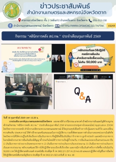 กิจกรรม “คลินิกการคลัง สป.กษ.” ประจำเดือนกุมภาพันธ์ 2569