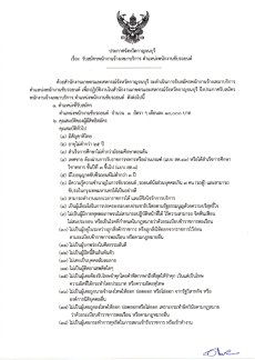 ประกาศรับสมัครพนักงานจ้างเหมาบริการ