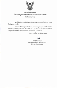 ประกาศจังหวัดนครสวรรค์