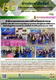 สำนักงานเกษตรและสหกรณ์จังหวัดมหาสารคาม