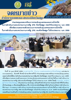 ร่วมประชุมถอดบทเรียนการประเมินคุณธรรมและความโปร่งใสในการดำเนินงานของหน่วยงานภาครัฐ