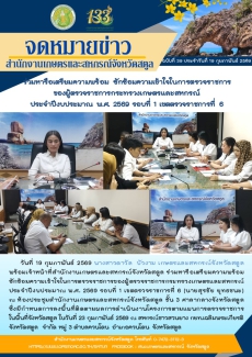 วันที่19กุมภาพันธ์2569ร่วมหารือเตรียมความพร้อม
