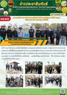 ผู้ตรวจราชการกระทรวงเกษตรและสหกรณ์