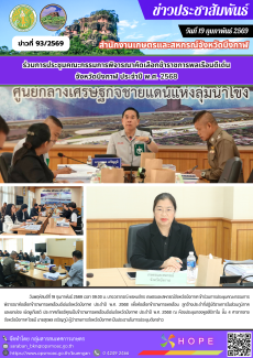 ร่วมการประชุมคณะกรรมการพิจารณาคัดเลือกข้าราชการพลเรือนดีเด่น