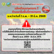 ประกาศกระทรวงเกษตรและสหกรณ์